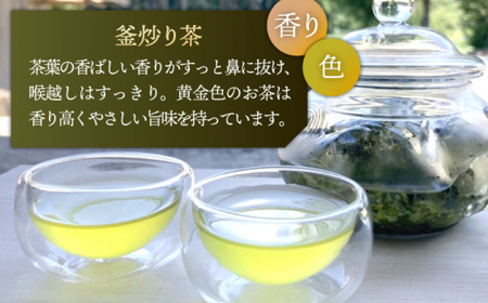 【香ばしい香りと旨み】釜炒り 茶 特撰 100g×3袋【上ノ原製茶園】[QAO017]