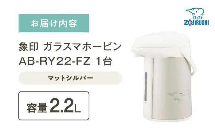 ポット ガラスマホービン AB-RY22 ポット BLAA007