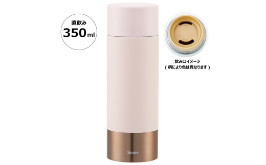 超軽量ステンレスマグボトル 350ml ペールトーン　ピンク マグボトル 水筒  アウトドア 直飲み／SMBC4B_4973307593598／スケーター  奈良県 奈良市 なら 9-043