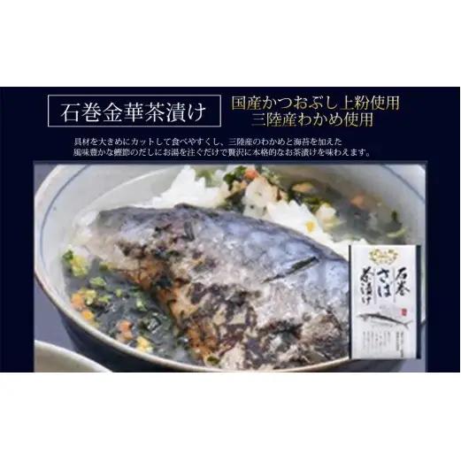 さば釜めしとさば茶漬け（１食入）4個セット
