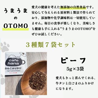 ふるさと納税 舞鶴市 ふりかけ3種類7個 |  | 01