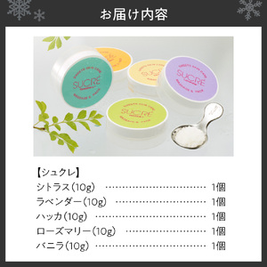 北海道のてんさい糖のスキンケア　シュクレ５個セット