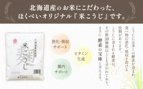 北海道産　ほくべいの米こうじ　２００ｇ×３０袋（網走産）  ABT001