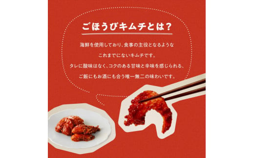 【ごほうびキムチ】イイダコキムチ（5個入り×2袋）【 キムチ 神奈川県 小田原市 】