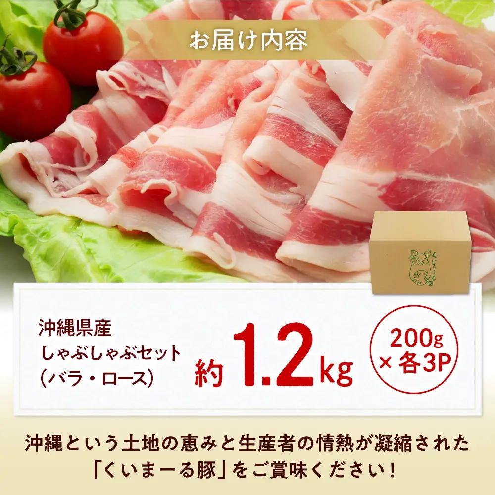 豚肉 しゃぶしゃぶセット計1.2kg BCAJ003
