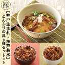 【ふるさと納税】【神戸生まれ・神戸菊水】どんぶりの具3種セット×5《 惣菜 丼ぶり どんぶり チャーシュー丼 チャーシュー 牛丼 肉 牛肉 すき焼き丼 すきやき すき焼き 温めるだけ レンチン セット 詰め合わせ 》