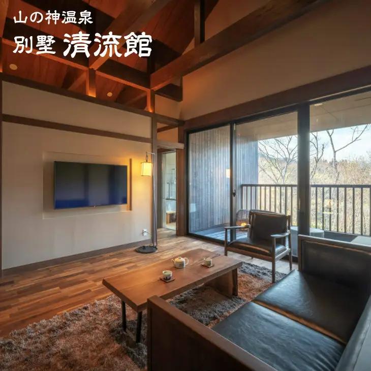 別墅 清流館《山の神温泉》ペア宿泊券 【793】