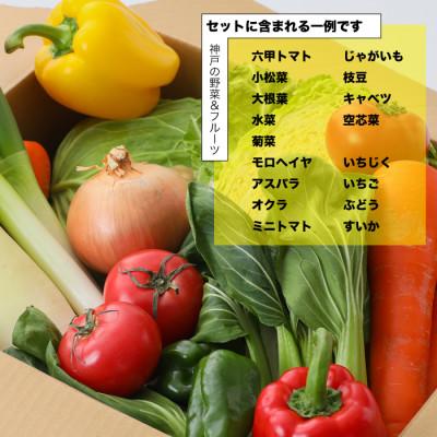 ふるさと納税 神戸市 神戸のお野菜詰め合わせセット(季節のフルーツ1種類入) |  | 03