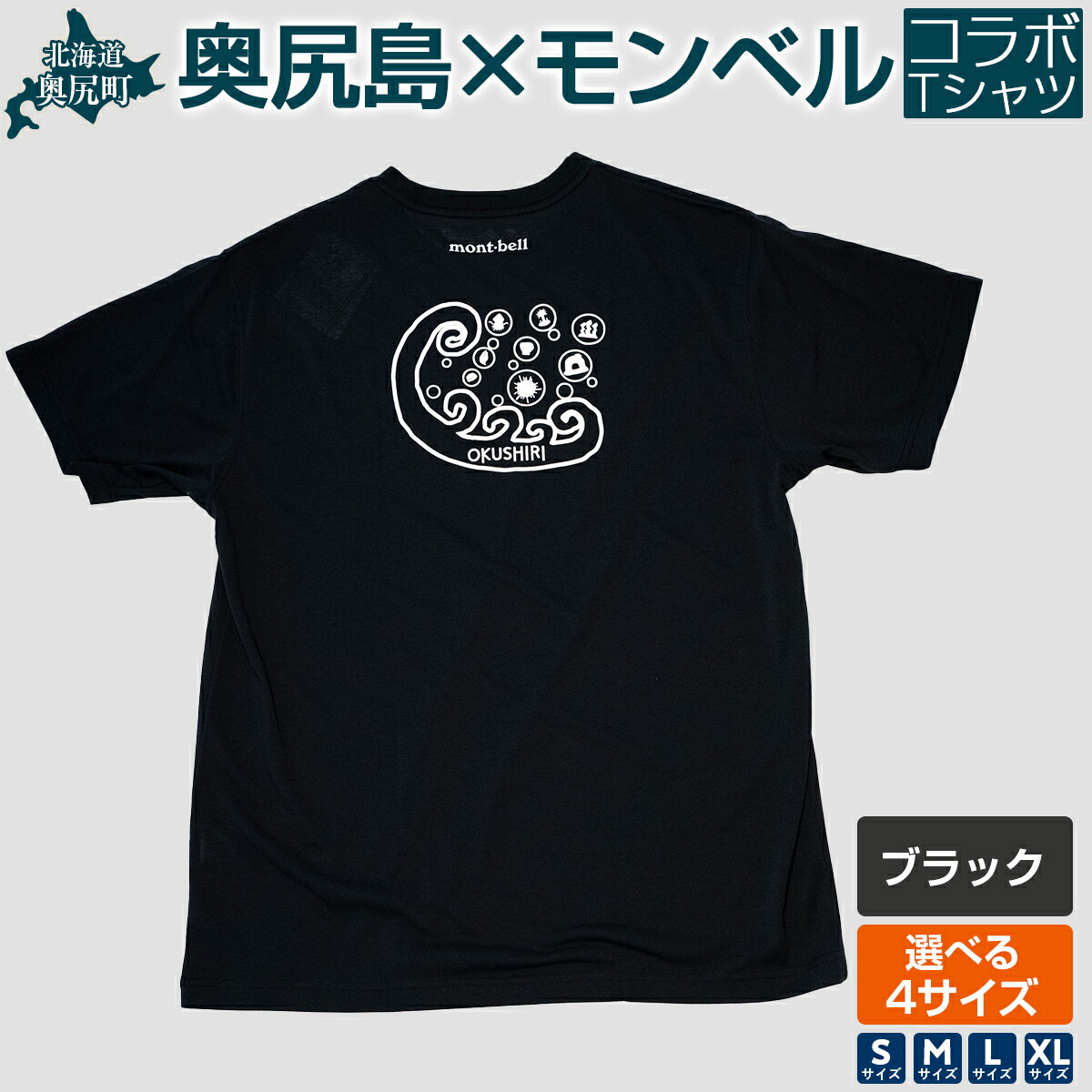 【ふるさと納税】奥尻モンベルTシャツ（ブラック）サイズ（S・M・L・XL） 【ふるさと納税 人気 おすすめ ランキング シャツ 服 衣類 夏服 春服 ロゴ Tシャツ 北海道 奥尻町 送料無料】 OKUA005