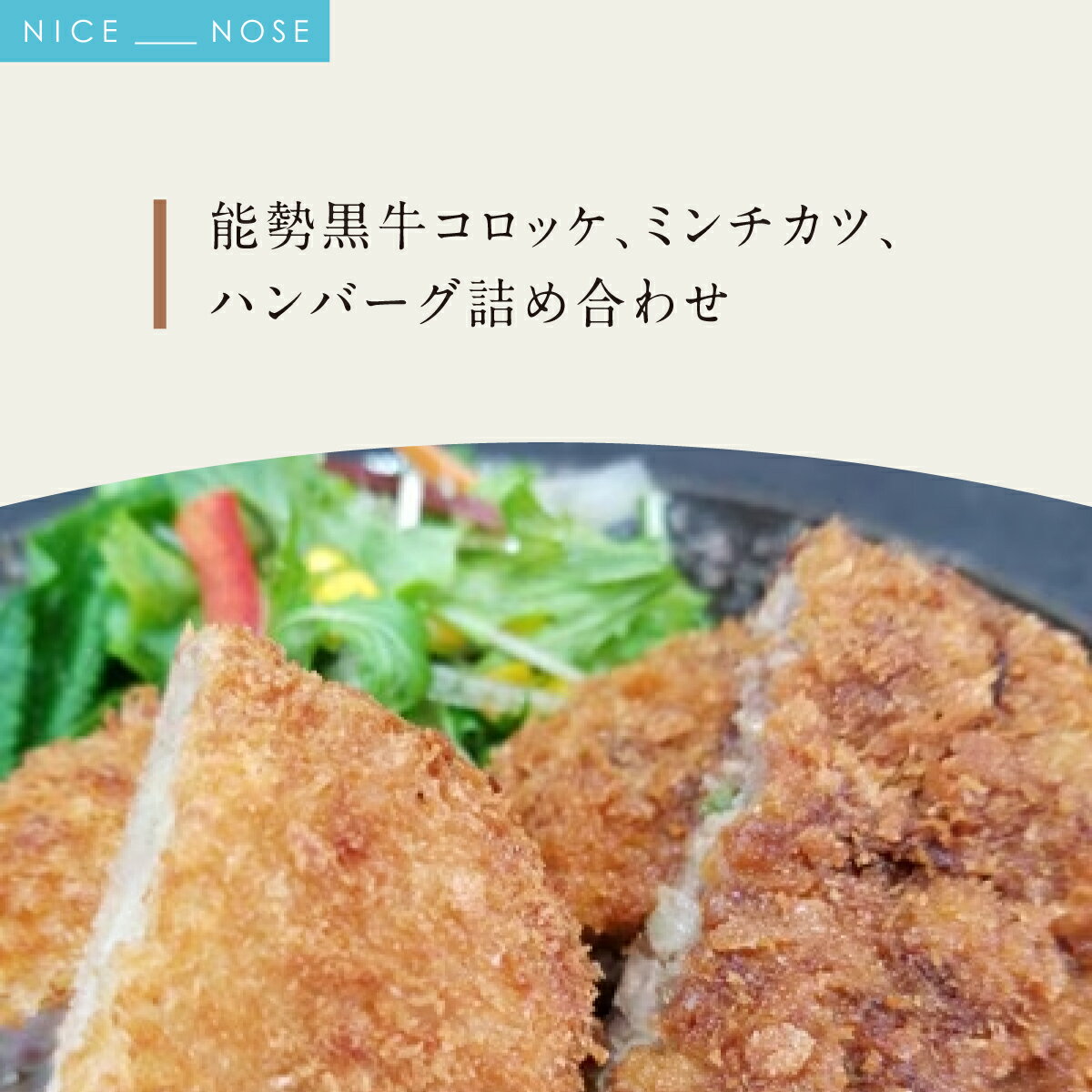 【ふるさと納税】【能勢黒牛】コロッケ、ミンチカツ、ハンバーグ詰め合わせ | 中植牧場 丸昭精肉店 | 国産 牛肉 能勢黒若牛 手ごね 急速冷凍 手作り おかず 惣菜 揚げ物 詰め合わせ 人気 おすすめ 贈答 ギフト | 大阪府能勢町 送料無料