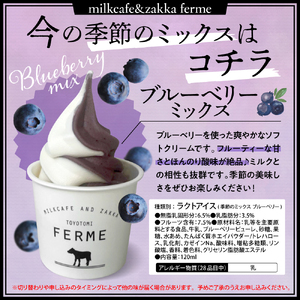 とよとみ牛乳ソフトクリーム【ミルク 4個／ショコラミックス 2個／季節のミックス 2個 各120ml 計8個】（アイスクリーム アイス カップアイス デザート チョコ ショコラ ミックス 季節限定 と