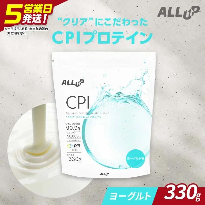 ALLUP CPIプロテイン   ヨーグルト味 　330g【 プロテイン 栃木県 足利市 】 F7Z-1580