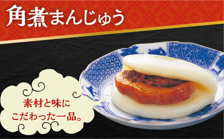 【6回定期便】角煮 まんじゅう 三種 食べくらべ セット 計48個（箱）岩崎本舗 大村市[ACAH064]
