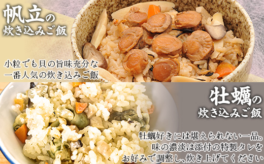 北海道海鮮炊き込みご飯の素135g×2種×1パック【別添】たらこ昆布 お試し用 ミニサイズ NAAF019