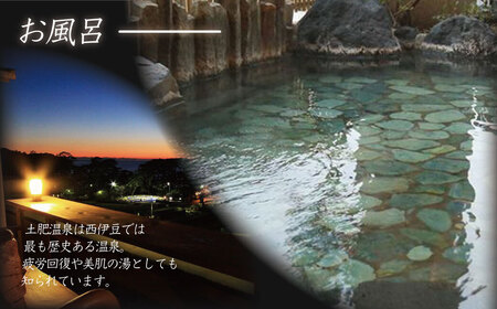 伊豆 西伊豆 温泉 【土肥ふじやホテル】平日 宿泊券（3名様） 旅行 クーポン F-15　