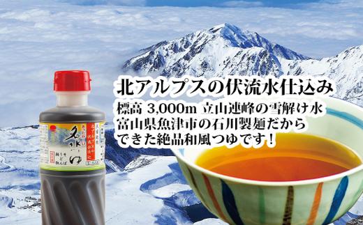 富山県民の味「魚醤入り名水つゆ」5本セット｜めんつゆ 石川製麺 ※北海道・沖縄・離島への配送不可