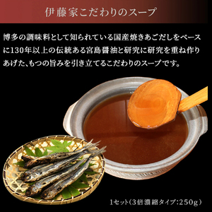 AA332.伊藤家.博多あごだし入り.もつ鍋しょうゆ味（2～3人前）【もつ鍋・醤油味】