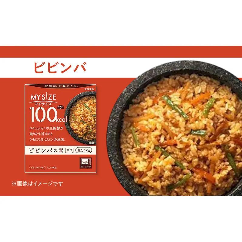 大塚食品 マイサイズ  100kcal ビビンバの素×チキンカレー（中辛） レトルト 計20食 セットレトルト ビビンバ カレー インスタント 防災 神奈川県 綾瀬市