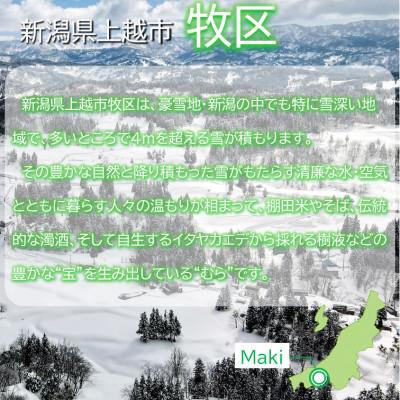 ふるさと納税 上越市 メープルシロップ　雪国楓糖　金(ゴールド) |  | 02