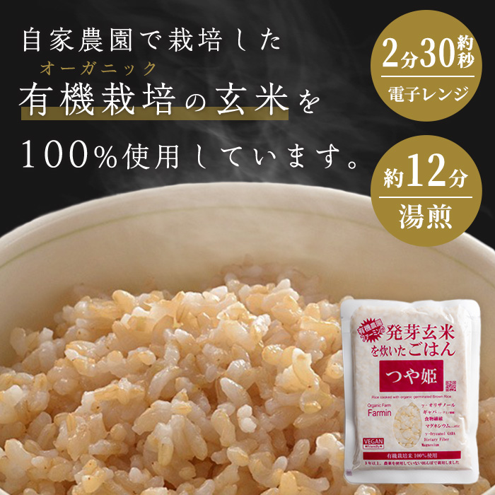 ＜3ヶ月定期便＞発芽玄米パックご飯 計48パック(16パック×3回) つや姫発芽玄米 発芽玄米 レンジ 有機栽培 パックご飯 パックごはん ご飯パック ごはんパック パックライス ご飯 米 レンチン 