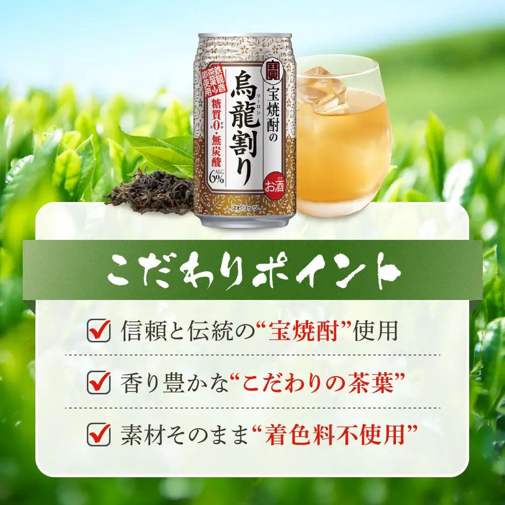 【タカラ】宝焼酎の烏龍割り(335ml×24本)｜京都 チューハイ 酎ハイ サワー 人気セット 酎ハイ