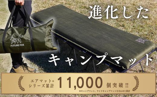 FF11 FUTURE FOX 10cmエアマット // キャンプ アウトドア 極厚 10cm マット キャンプマット インフレーターマット 車中泊 自動吸気機能 おしゃれ キャンプ用品 アウトドアグ