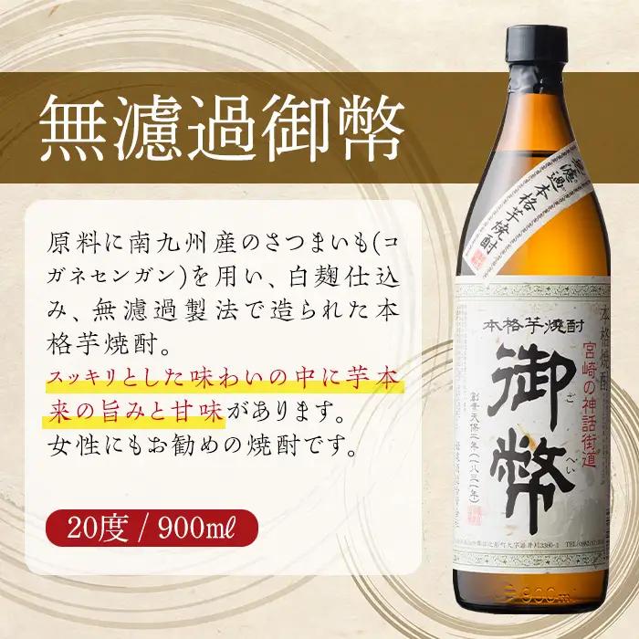 無濾過御幣 20度(900ml×5本) 【HM006】【姫泉酒造合資会社】