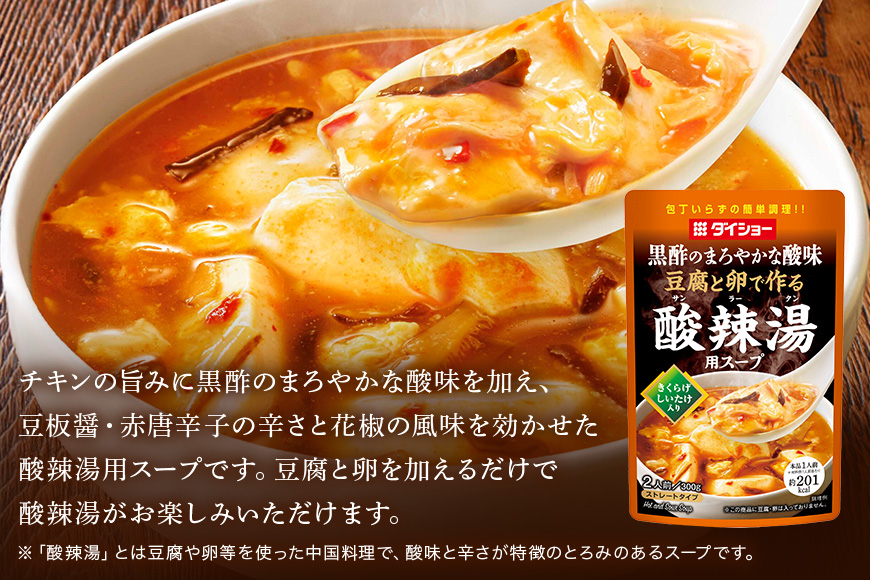 豆腐と卵で作る 酸辣湯用スープ 10個入り 47-CB