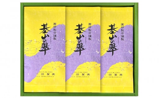 基山の翠(みどり)3本入【お茶 香り 甘み 渋み 旨み すっきり 甘味 味わい】 K002004