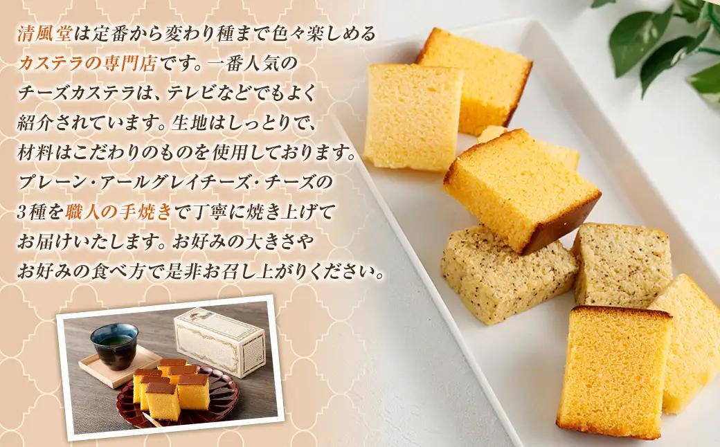 【3回定期便】長崎カステラ 3種類 食べ比べセット ／ 長崎カステラ チーズカステラ アールグレイチーズカステラ お菓子 菓子 和菓子 スイーツ デザート 清風堂 長崎県 長崎市