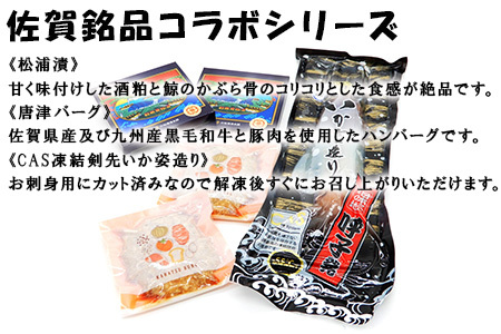 松浦漬小箱(180g×2箱)・唐津バーグ(140g×2個)・いか姿造り(S1サイズ×1杯)の詰合せ 総菜 おかず ご飯のおとも ギフト