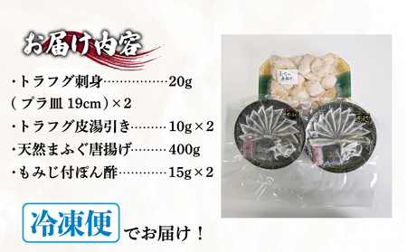 ふぐ刺身唐揚げセット 冷凍 ふぐ ID