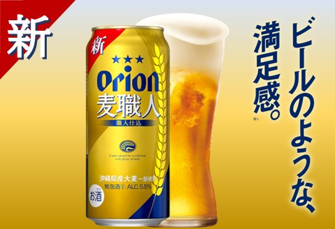 オリオン麦職人（500ml×24本）オリオンビール