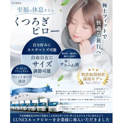 ふるさと納税 寝屋川市 LUNEX 旅行用ネックピロー サイズ調整可能 持ち運びフック付き ブラック |  | 01