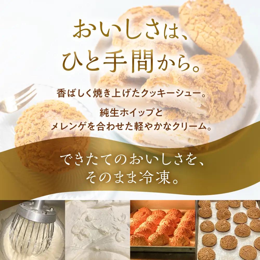 杭瀬クッキーシューアイス 6個入｜クッキーシューアイス