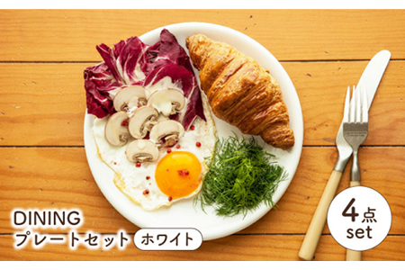 【美濃焼】DINING プレートセット ホワイト【ZERO JAPAN】 食器 うつわ カレー皿 パスタ皿 ケーキ皿  皿 ワンプレート ランチ プレート 美濃焼 おしゃれ 食器セット お皿セット 陶器 パスタ サラダ 食器 国産 送料無料 [MBR081]