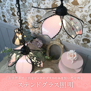 ステンドグラス 桜咲くペンダントライト 『桜子 / Sakurako』_ステンドグラス 桜咲く ペンダントライト 桜子 Sakurako ライト LED対応 おしゃれ 照明 灯り ハンドメイド 上質ピ