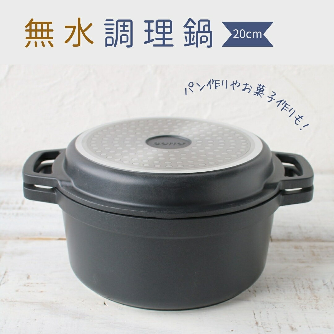 【ふるさと納税】無水調理鍋 20cm 無水調理 ガス IH 鍋パーティー 調理器具 調理用品 料理 調理鍋 なべ 長持ち 大分県 津久見市