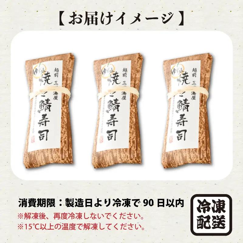 ゆず塩焼き鯖寿司 3本 鯖寿司 冷凍 [A-0536]