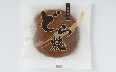 どら焼き食べ比べセット どら焼き5ヶ 栗どら焼き5ヶ※離島への配送不可