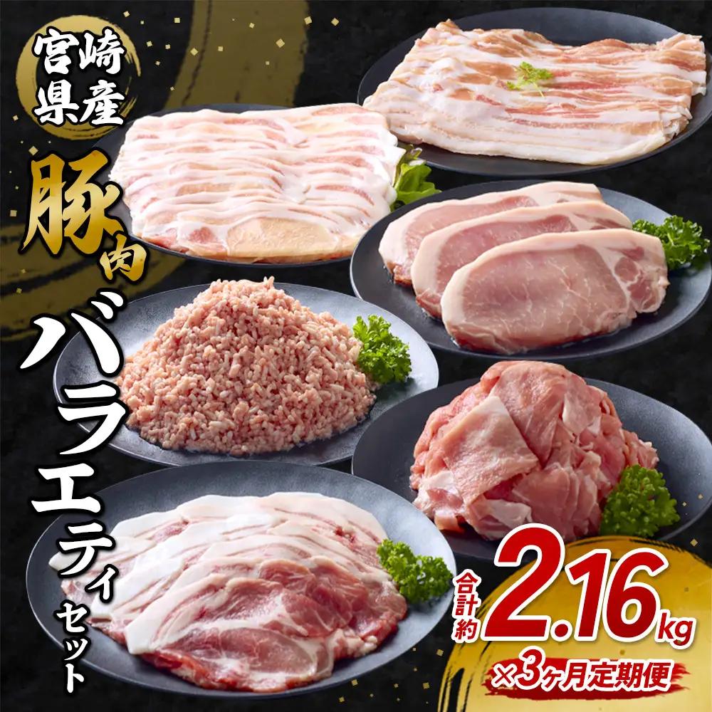 【3回定期便】訳あり いもこ豚 5種盛り バラエティセット 合計2.16kg ×3回 総合計6.48kg