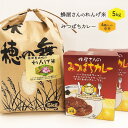 【ふるさと納税】米 レトルト カレー セット れんげ米 5kg オリジナルみつばちカレーセット 200g×4 お米 こめ コメ 藤井養蜂場　【朝倉市】