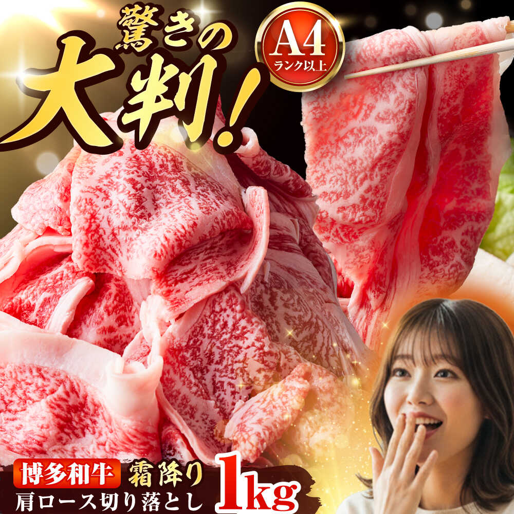【ふるさと納税】【A4〜A5】 博多和牛 大判霜降り 贅沢切り落とし 1kg (250g×4P) 吉富町/株式会社MEAT PLUS[BGAB111] お肉 肉 牛肉 和牛 黒毛和牛 切り落し 国産 小分け