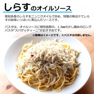 しらす オイル パスタ ソース 140g×4パック(1パック1人前) 4人前 オイルベース 冷凍 小分け 海鮮 パスタ ソース オイルソース