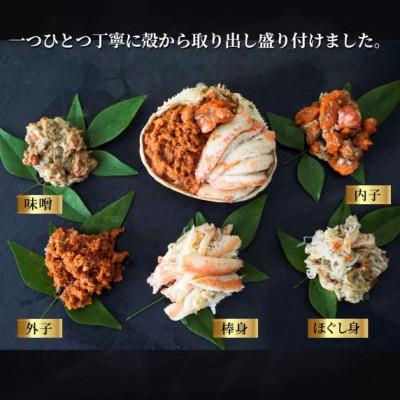 ふるさと納税 香美町 釜茹でセコガニ　甲羅盛り4個入り　07-17 |  | 02