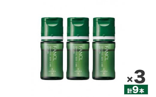 ファンケル 乾燥敏感肌ケア 化粧液 9本