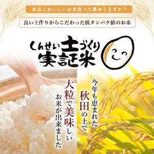 《発送時期が選べる》令和5年産 あきたこまち 5kg 精米 土づくり実証米 12月中旬〜下旬頃発送予定