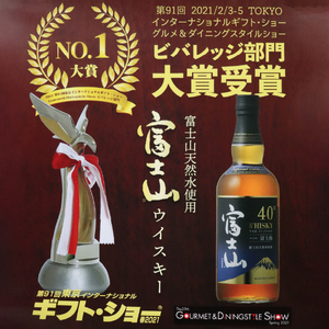 【ふるなび限定】 酒 富士山ウイスキー700ml　2本セット ハイボール FN-Limited-SP