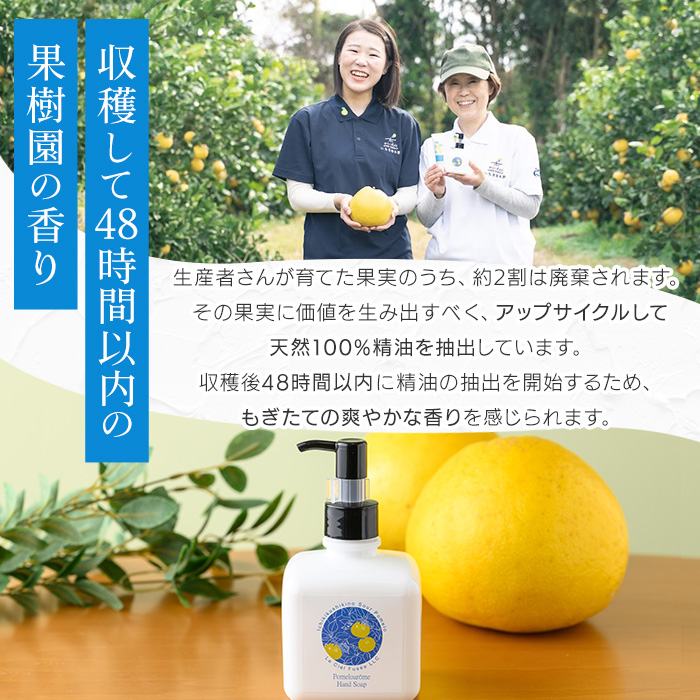 サワーポメロハンドソープ (200ml×6本) いちき串木野市 ルシエルフュゼ サワーポメロ 柑橘 大橘 みかん ハンドソープ 手洗い 液体せっけん 泡 衛生 洗浄 ハンドケア 肌 香り アロマ 精油