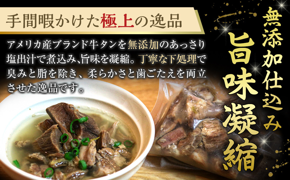 あっさり塩 茹でタン １パック牛タン 120グラム×2個　宮城県共通返礼品| 肉 にく 牛肉 牛たん タン ぎゅうたん たん 名物 塩 塩味 小分け 無添加 無添加製法 アウトドア キャンプ ジューシ